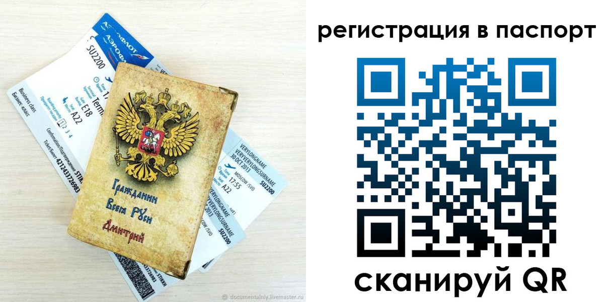 временная регистрация для всех в Уфе