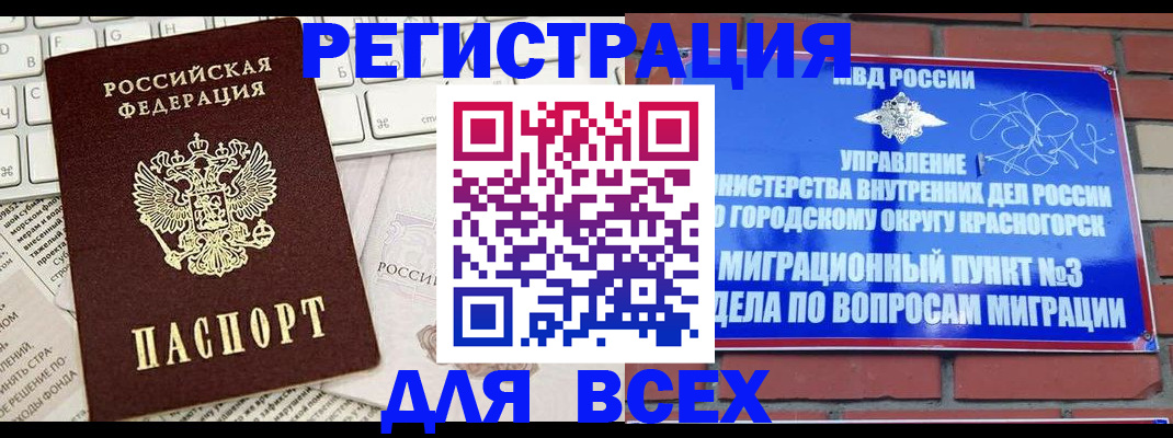 где прописаться в Уфе