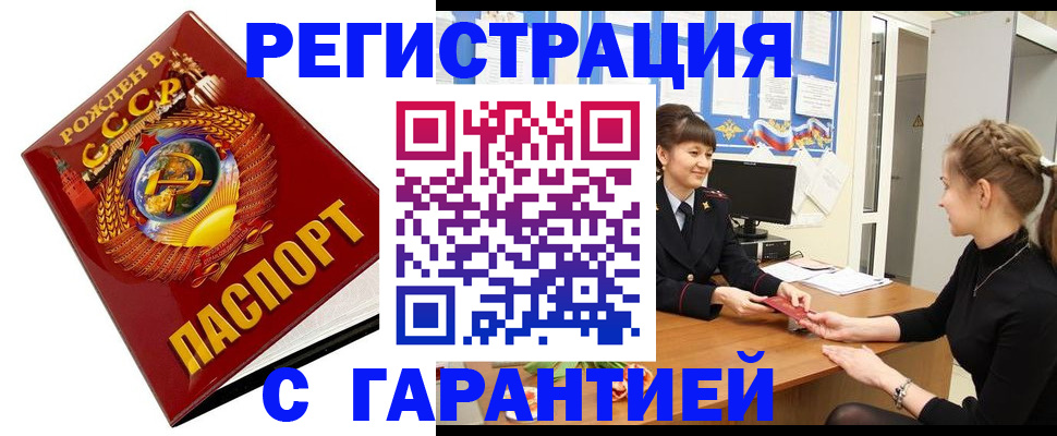 прописка штамп в Уфе