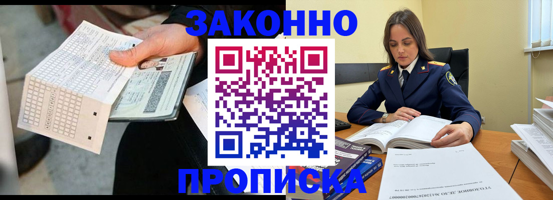 где прописаться в Уфе