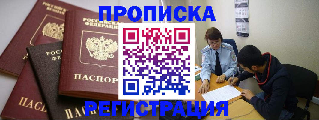 временная регистрация для школы в Уфе