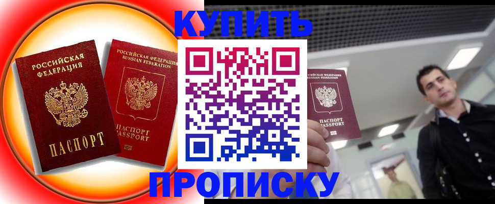 временная прописка в Уфе