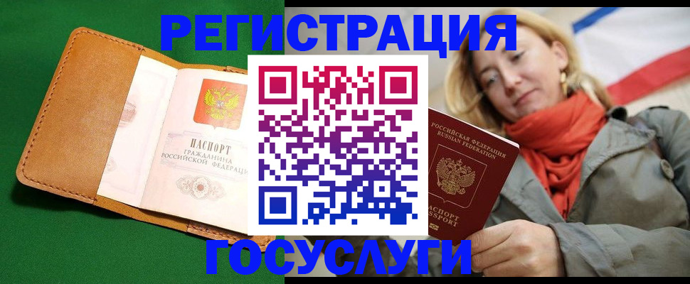 прописка регистрация в Уфе