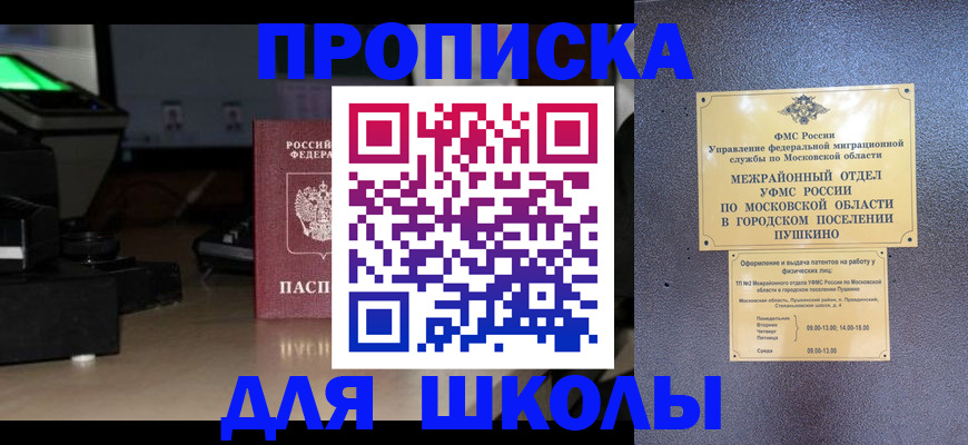 временная регистрация для всех в Уфе