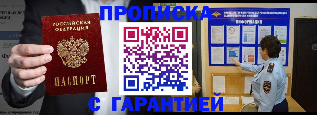 прописка регистрация в Уфе